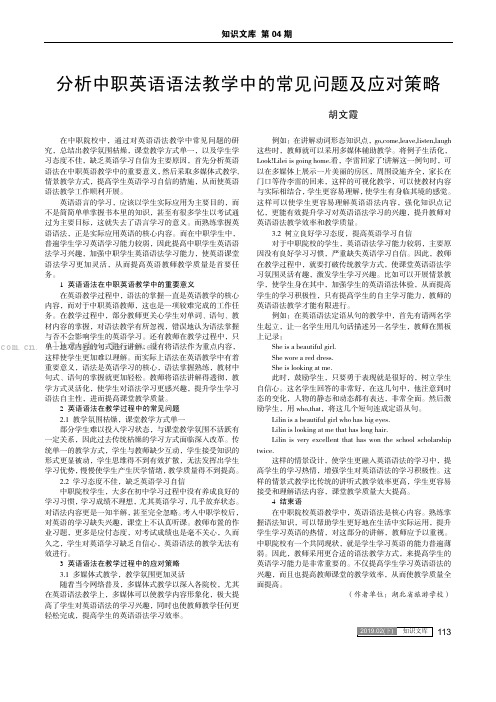 分析中职英语语法教学中的常见问题及应对策略