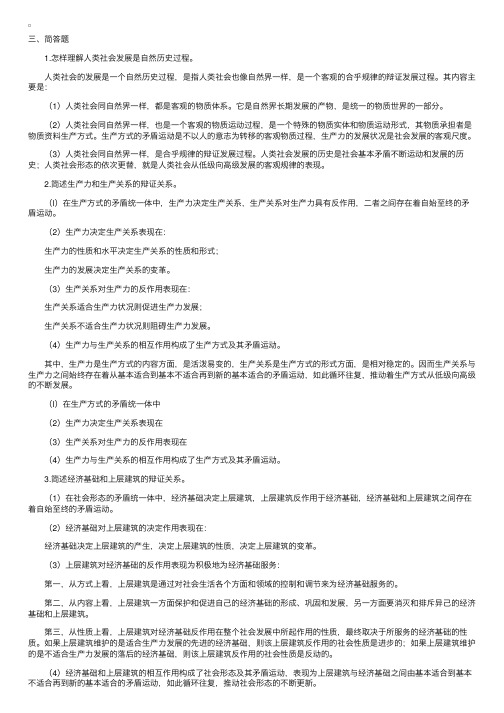 第六章社会发展规律和历史主体的作用（2）