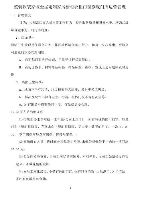 整装软装家装全屋定制家居橱柜衣柜门窗旗舰门店运营管理