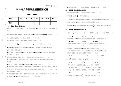 2019年六年级数学检测试卷数学 - 