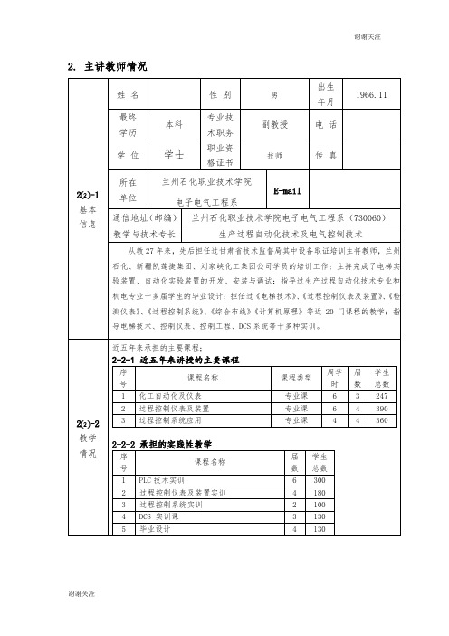 主讲教师情况模板.doc