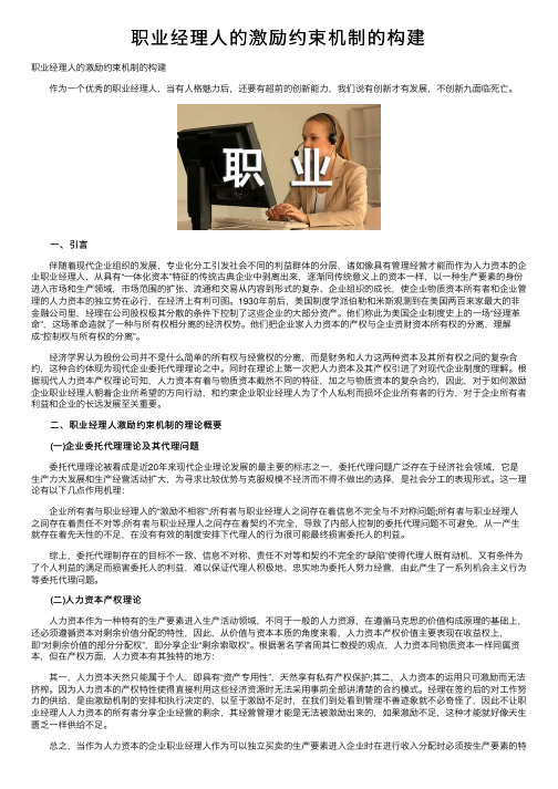 职业经理人的激励约束机制的构建