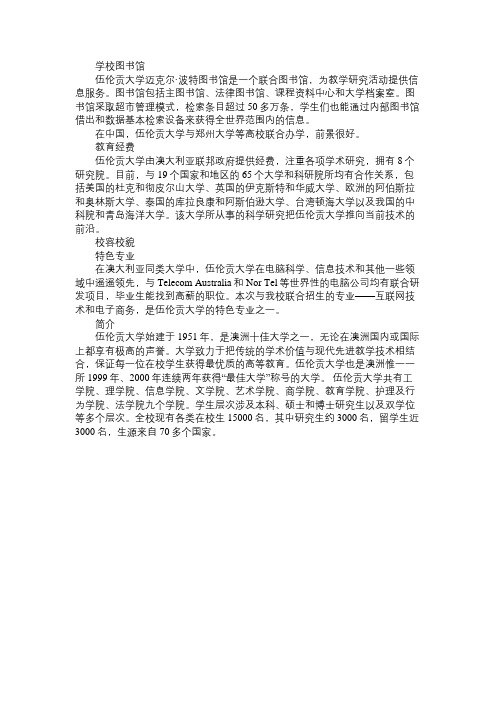 百科知识精选澳大利亚伍伦贡大学