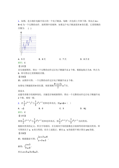 北京市七年级数学上册第二章《整式的加减》经典题(含答案解析)