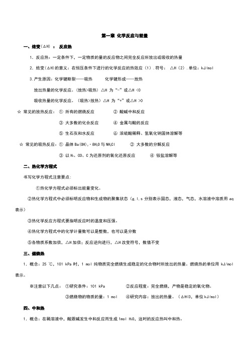 化学选修4第一二章知识点总结