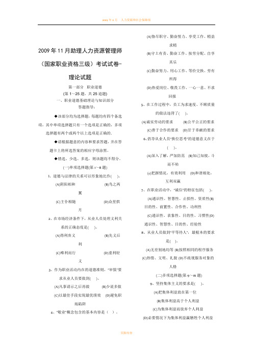 2009年11月人力资源管理师三级考试真题及答案