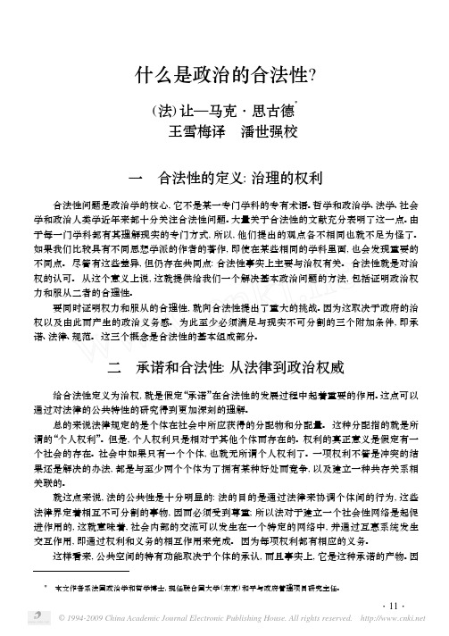 什么是政治的合法性_1