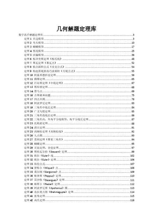 初中数学模型、数学定理、著名数学问题(共43个)