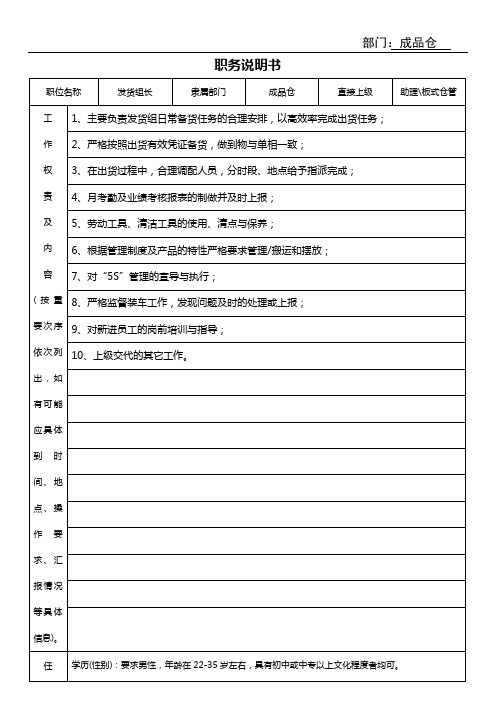 发货组长职务说明书