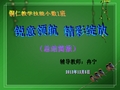 国培总结简报