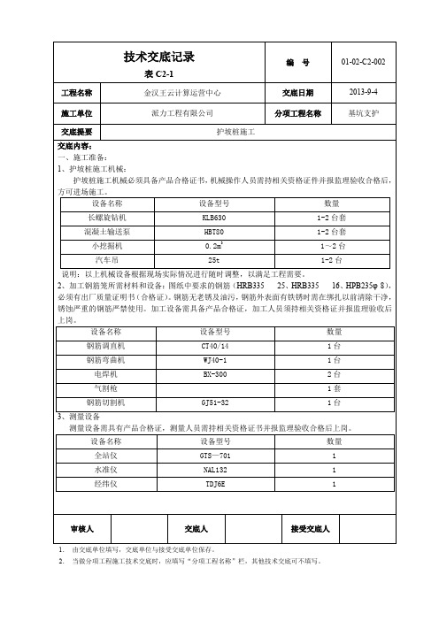 护坡桩技术交底