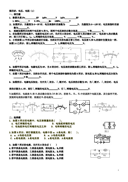 九年级上物理培优第四讲