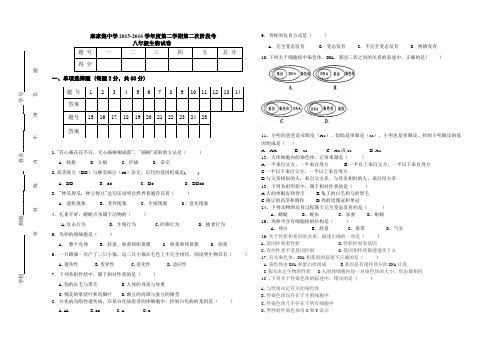 八年级下册第二次月考生物试卷