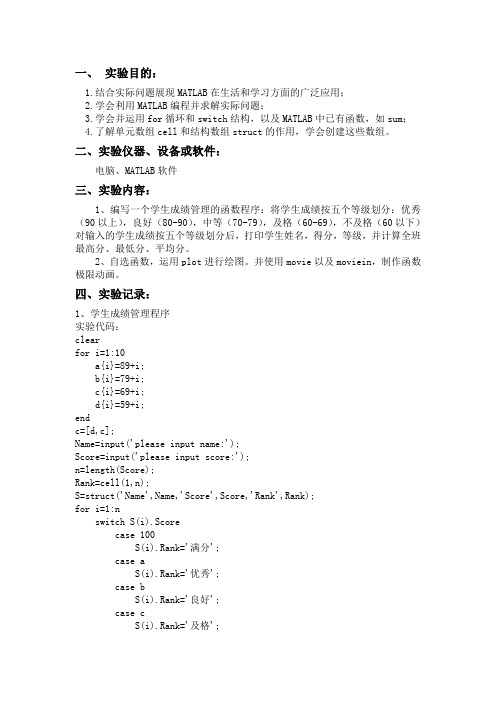 MATLAB综合性实验报告7