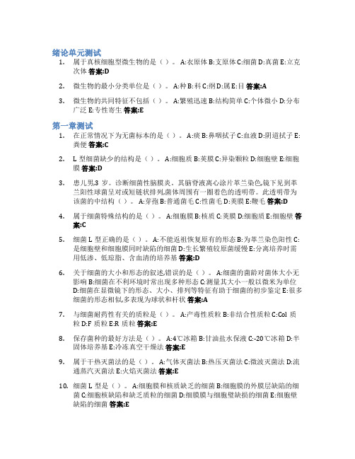 微生物学检验智慧树知到答案章节测试2023年