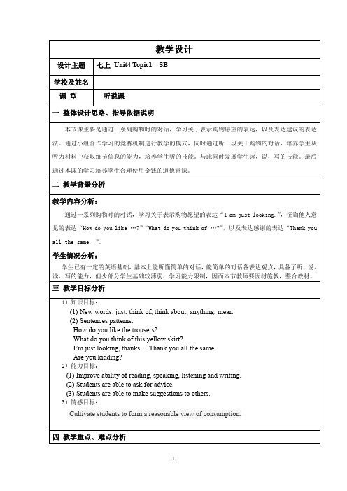 【公开课教案】仁爱英语七年级上册《Unit4 Topic 1 Section B 》教学设计