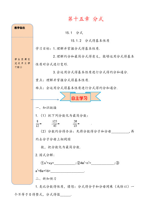 最新人教版数学八年级上导学案  15.1.2 分式的基本性质