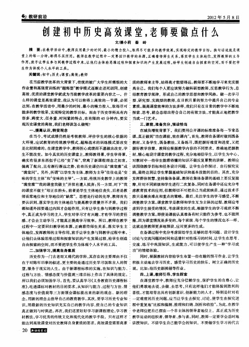 创建初中历史高效课堂,老师要做点什么