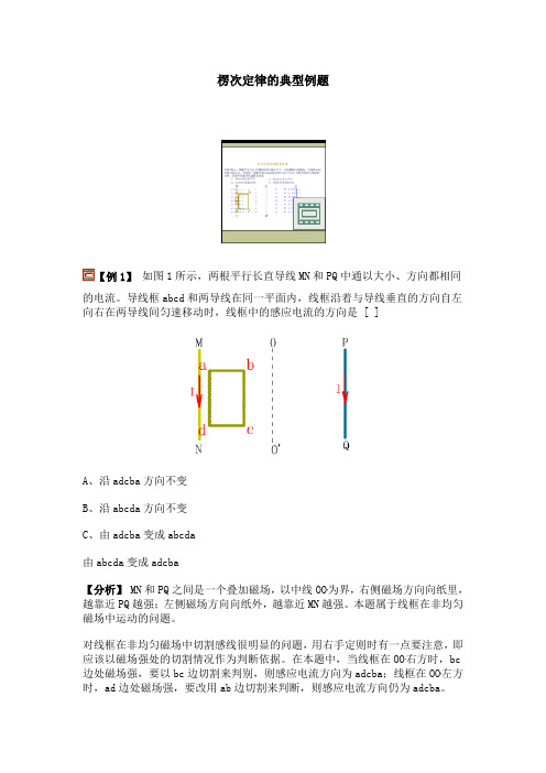 楞次定律的典型例题