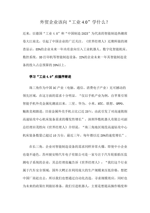 外贸企业该向工业4.0学什么