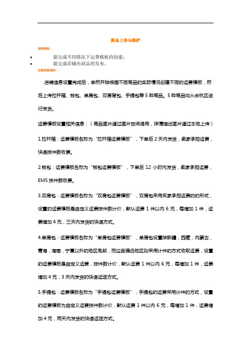 实训-商品上传与维护-1+x-网店运营-初级