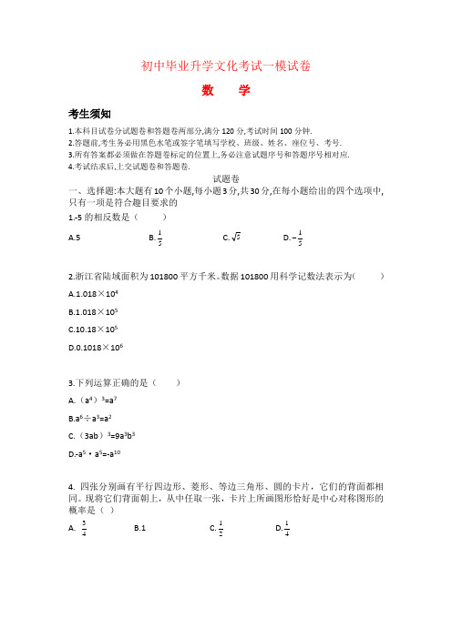 2018-2019年中考数学一模试题含答案