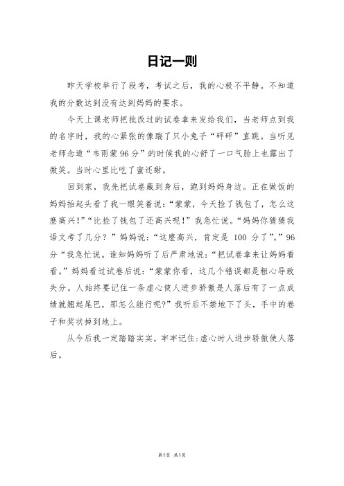 日记一则_六年级作文