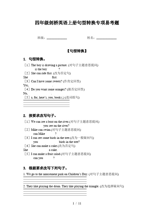 四年级剑桥英语上册句型转换专项易考题