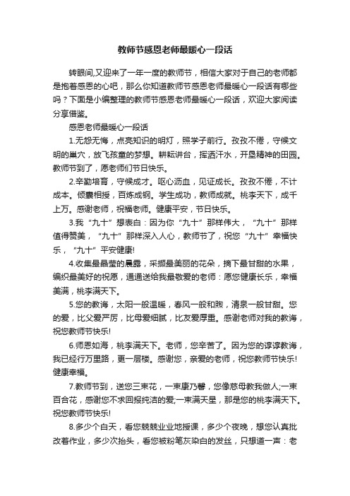 教师节感恩老师最暖心一段话