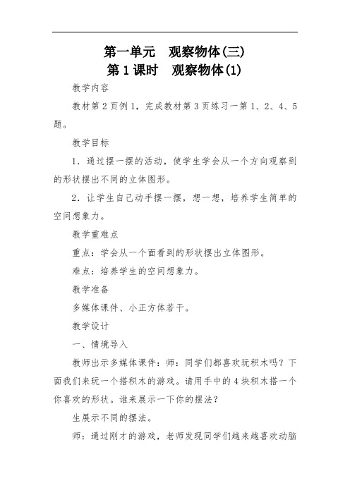 第1课时 《观察物体》