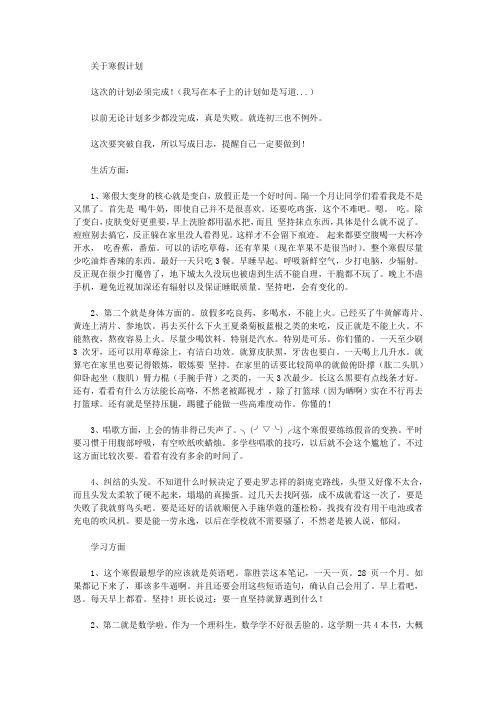 2020年关于寒假计划【精品】