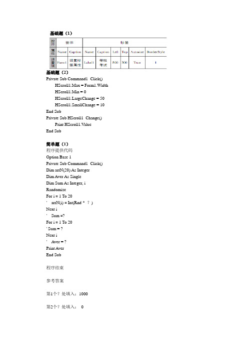 通过属性窗口设置在Form1(设置标签属性)的窗体上添加一个标签,其名称为Label1,通过属性窗口