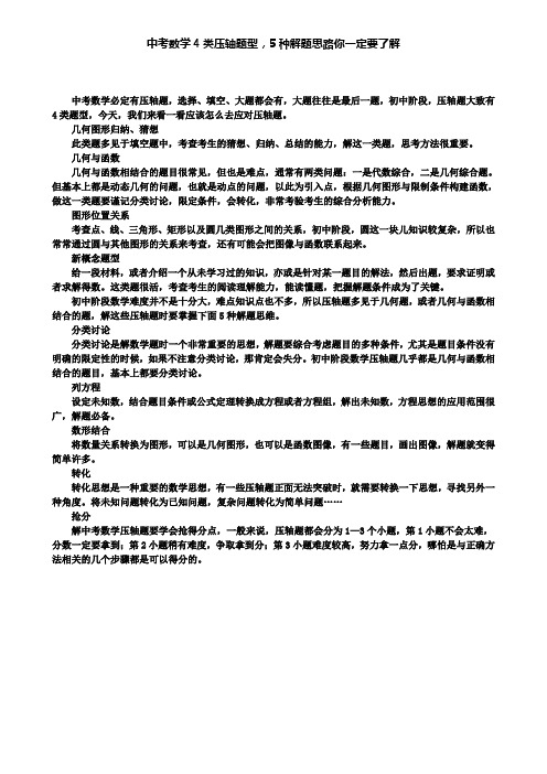 中考数学4类压轴题型,5种解题思路你一定要了解