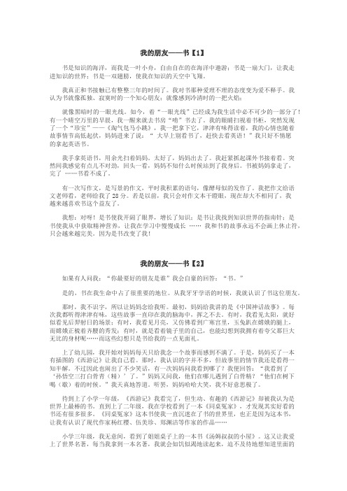 我的朋友——书作文
