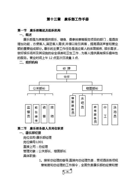 康乐部工作手册