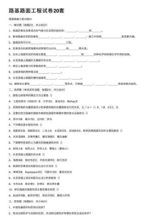 路基路面工程试卷20套