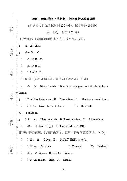 2016年人教版七年级(初一)英语期中考试试卷及答案(共7套)