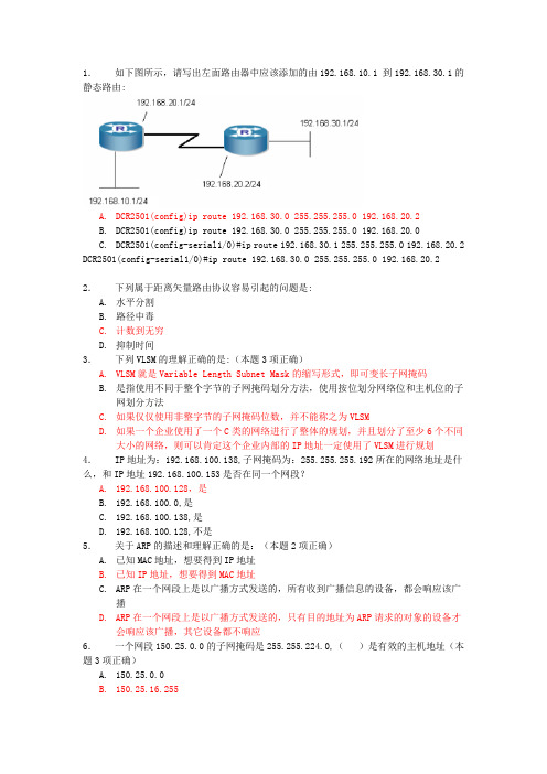 路由器IP设置练习题