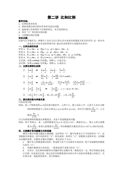 六年级奥数比和比例