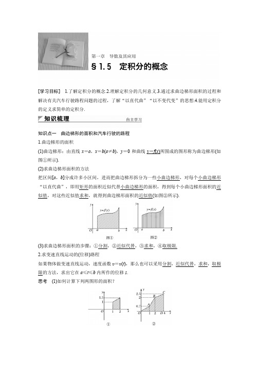 2016-2017《创新设计》同步人教A版选修2-1 2-2第一章1.5