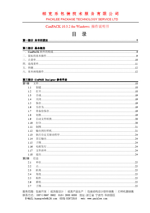 CimPACK 10 中文版说明书