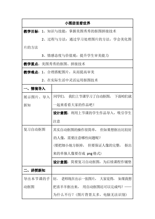 五年级全册信息技术教案-2.1小图册里看世界｜中图版