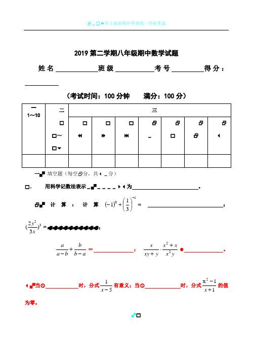 2019八年级下册数学期中试卷和答案