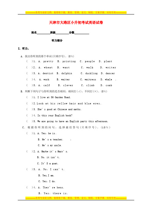 天津市大港区小升初考试英语试卷