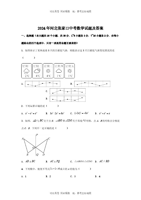 2024年河北张家口中考数学试题及答案