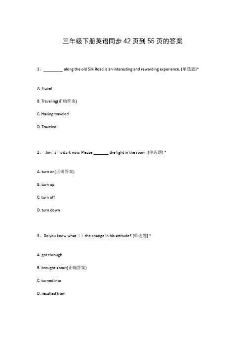 三年级下册英语同步42页到55页的答案