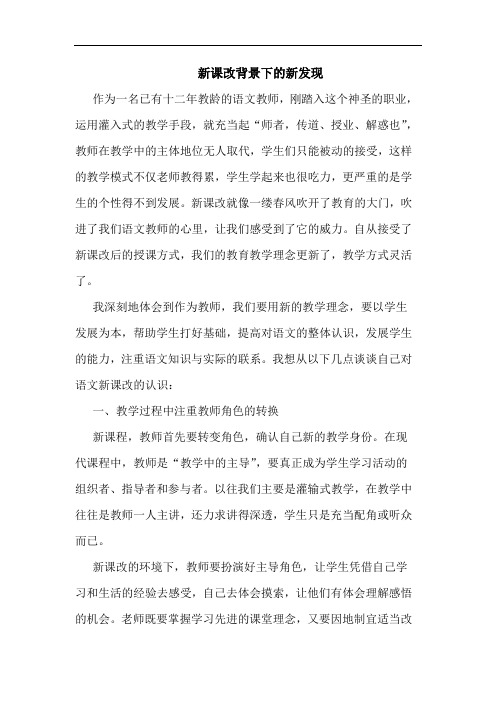 新课改背景下的新发现