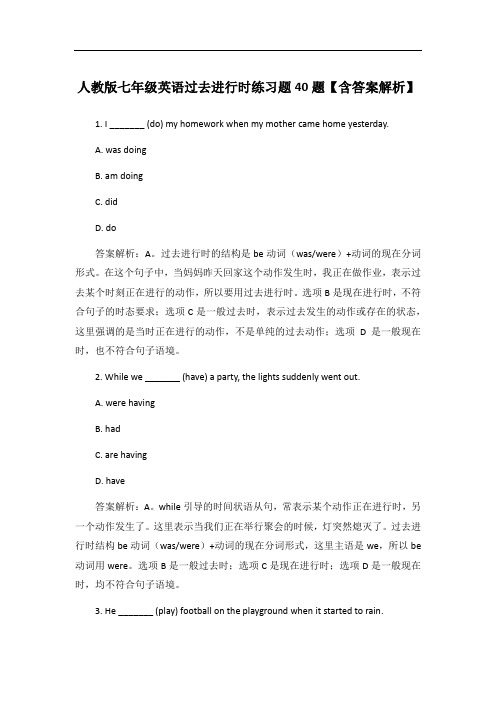 人教版七年级英语过去进行时练习题40题【含答案解析】