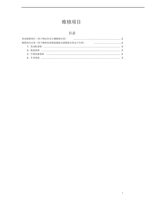 汽车维修项目分类