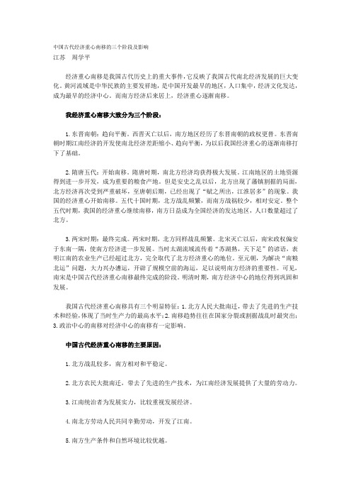 中国古代经济重心南移的三个阶段及影响